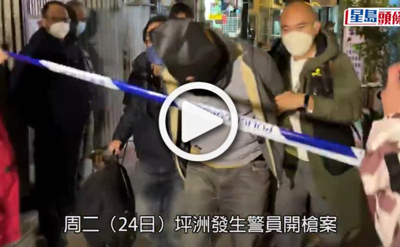 (視頻)坪洲開槍案｜開槍警35年來首次開槍　警形容涉案菲漢身形魁梧行為兇殘